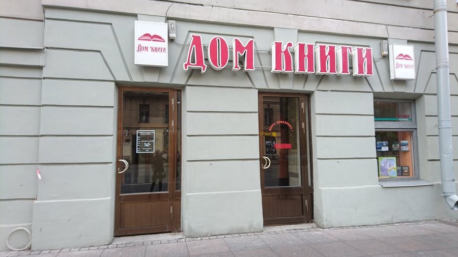 «Дом книги» на Литейном устроил распродажу