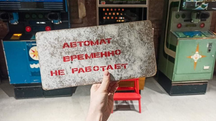 Музей советских игровых автоматов в Петербурге уходит в онлайн