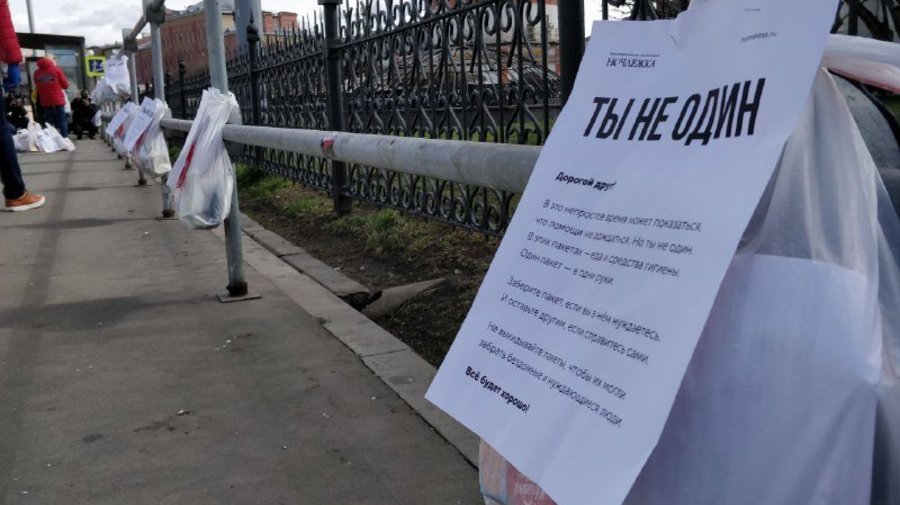 «Ночлежка» запустила акцию «Ты не один»: волонтёры собирают продукты и вещи первой необходимости для бездомных