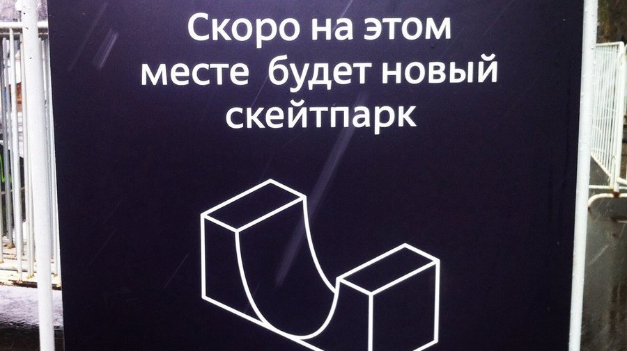 В Парке Горького откроют современный скейтпарк