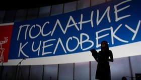 Тридцатый фестиваль «Послание к человеку»