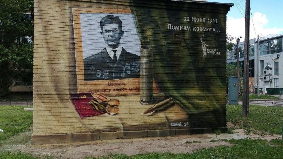 Новое граффити ко Дню памяти и скорби появилось в Петербурге