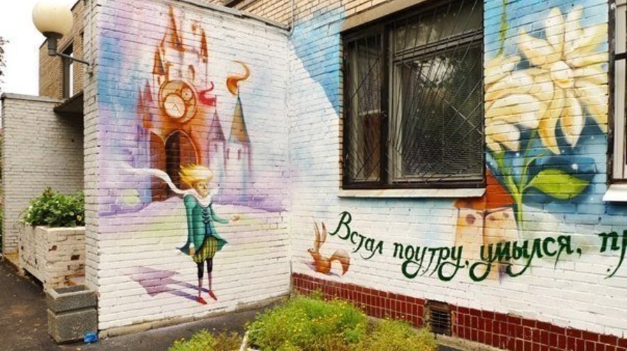 Двор с Маленьким принцем