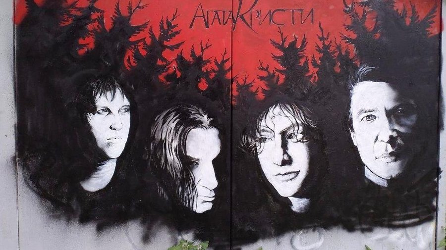 В Петербурге появилось новое граффити с рок-группой «Агата Кристи»