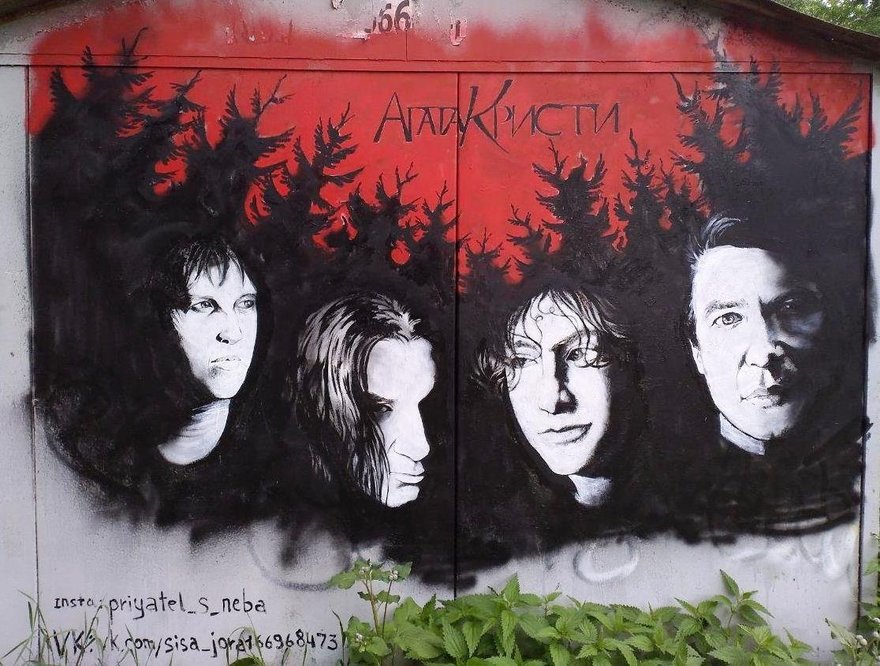 В Петербурге появилось новое граффити с рок-группой «Агата Кристи» 