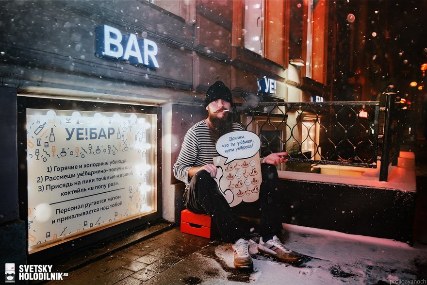 Уе бар меню