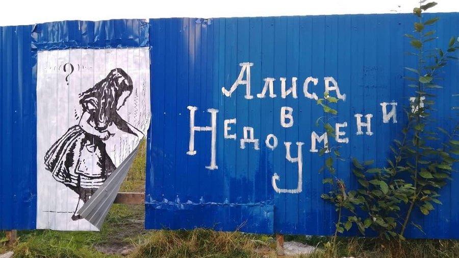 В Петербурге появилось новое граффити «Алиса в недоумении»