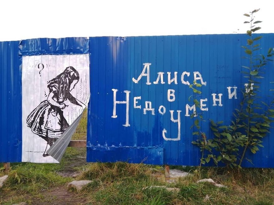 В Петербурге появилось новое граффити «Алиса в недоумении»