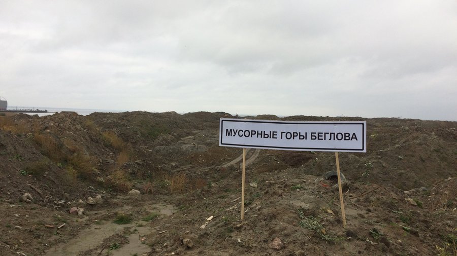 Залежи отходов на берегу Финского залива получили название «мусорных гор Беглова»