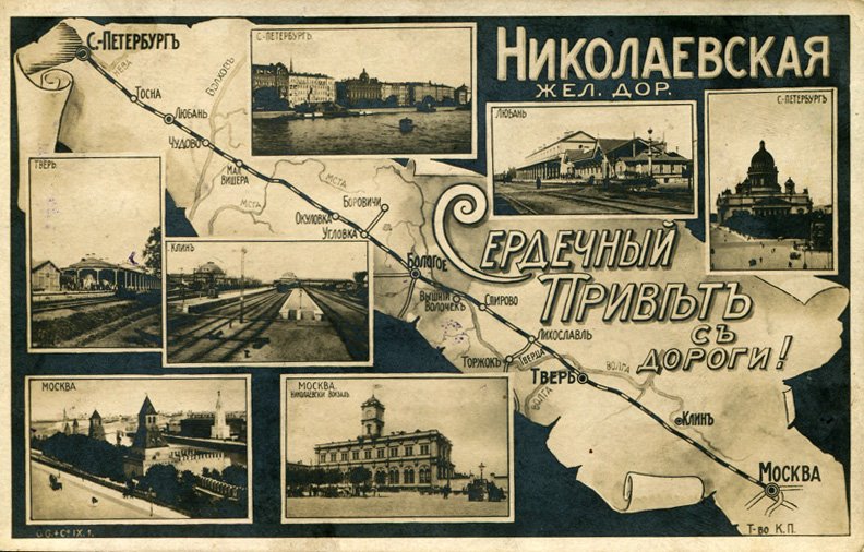 Выставка «От паровоза до Сапсана. Карты железных дорог России»