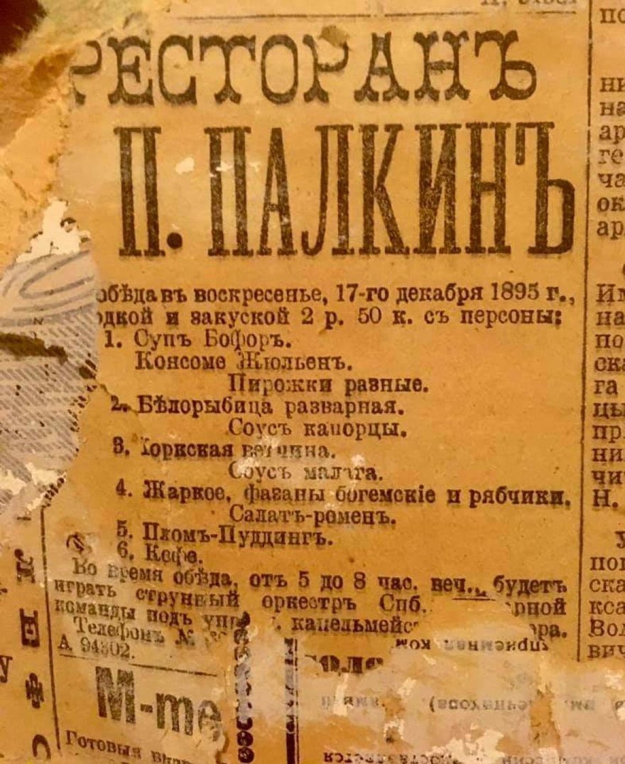 Меню ресторана «Палкинъ» 1895 года обнаружила жительница Петербурга под обоями в своей квартире