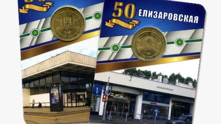 Юбилейные жетоны поступили в продажу в метро