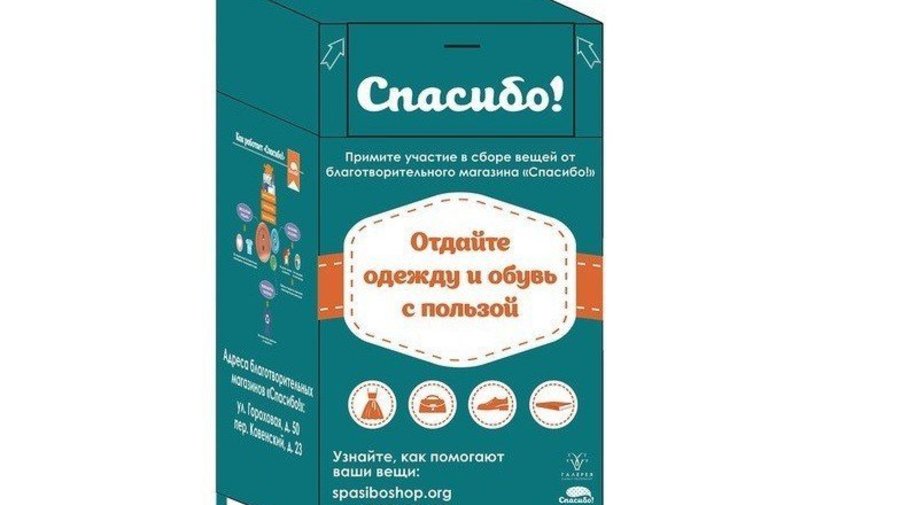 По всему городу установят контейнеры для сбора ненужной одежды
