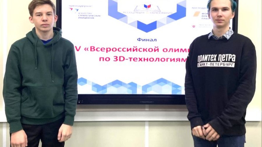 Команда из Ленобласти победила на всероссийской олимпиаде по 3D-технологиям