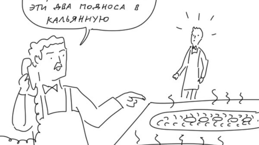 Петербургский художник создал комикс про злоключения официанта во «дворце Путина»