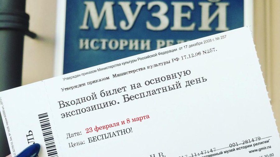Государственный музей истории религии отменит в праздники плату за вход