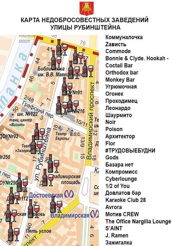 Депутаты Петербурга составили ошибочную карту «недобросовестных заведений улицы Рубинштейна»