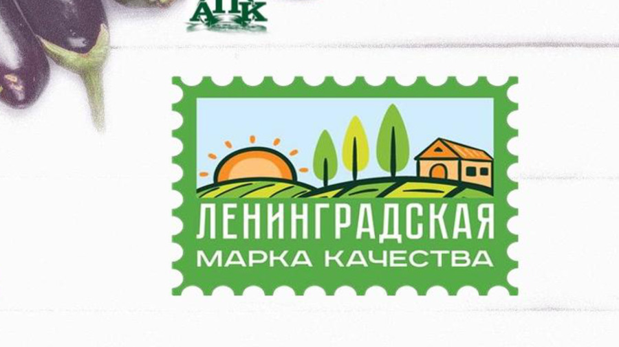 Продукция из Ленобласти получит знак «Ленинградская марка качества»