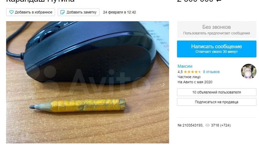 Петербуржец выставил «карандаш Путина» на «Авито»
