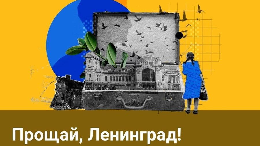 Накануне Дня Победы появился аудиогид для мобильного телефона по блокадному Ленинграду