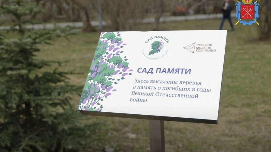 В Петербурге появилось ещё несколько филиалов «Сада памяти»