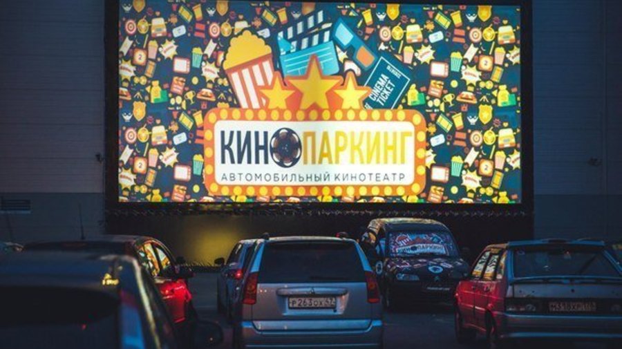 Автокинотеатр «Кинопаркинг»