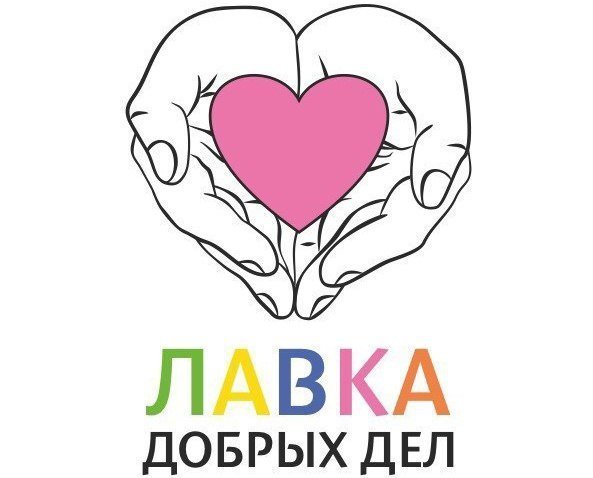 Благотворительный Магазин Лавка Благотворительный Магазин Лавка