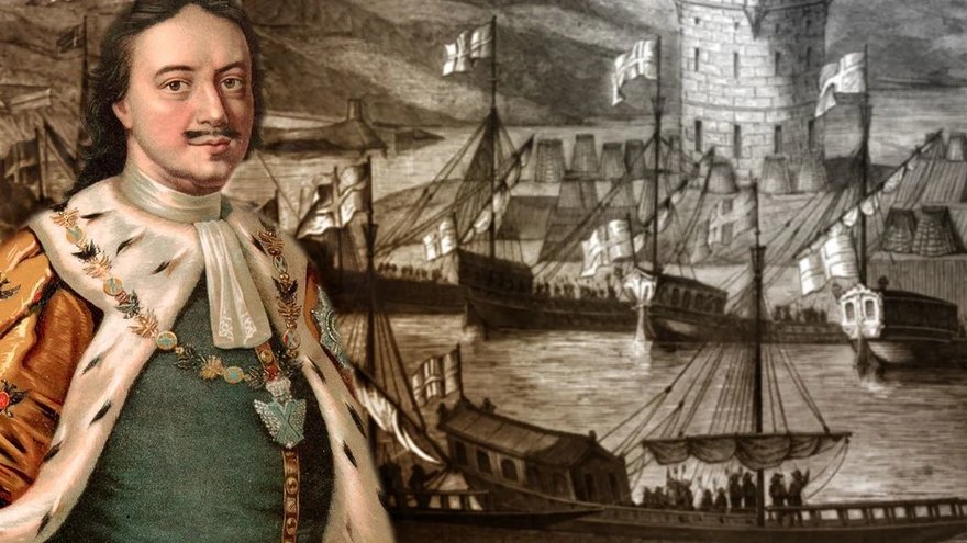 Надо знать: 18 мая 1703 года основан Балтийский морской флот, а 1704-го — Кронштадт