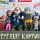 «Невесёлые картинки»
