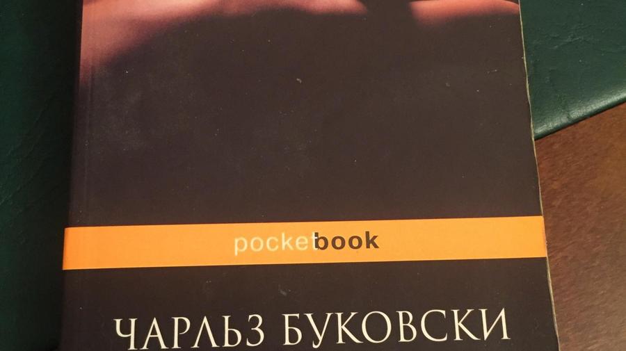 Чарльз Буковски «Самая красивая женщина в городе»