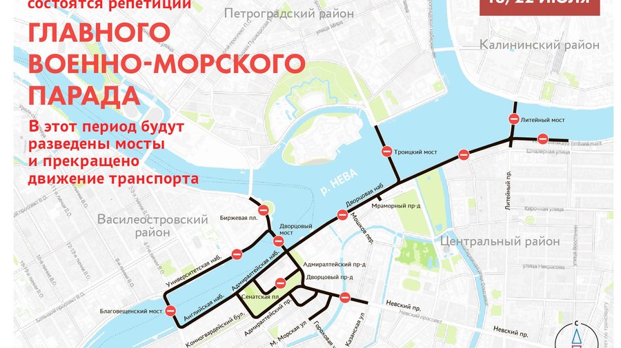 Как перекроют город на репетицию парада и на День ВМФ: расписание и места