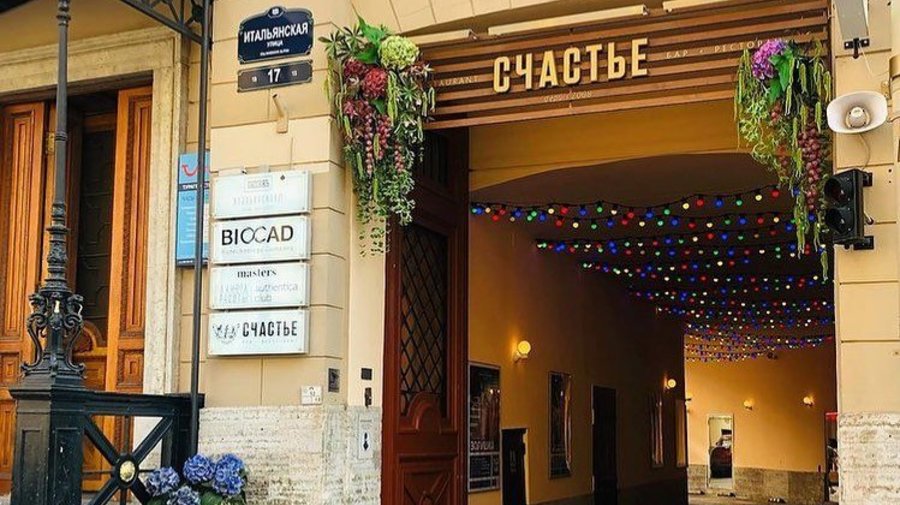 Бар-ресторан «Счастье» на Итальянской