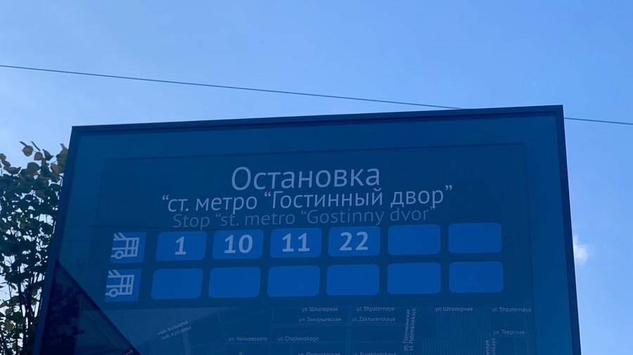 Петербуржцы нашли ошибку на табло у остановки «Гостиный двор»