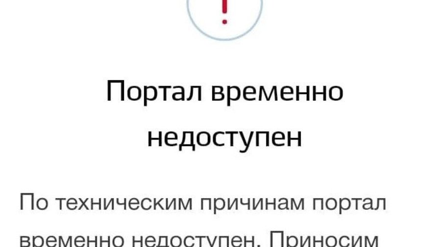 Пользователи вновь пожаловались на новый сбой в работе Госуслуг