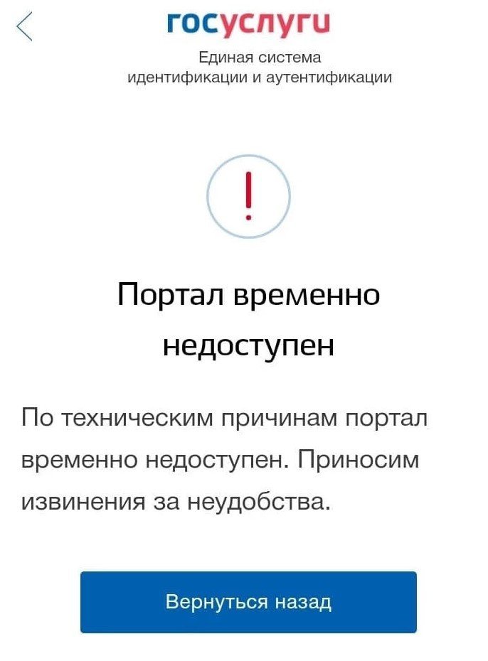 Пользователи вновь пожаловались на новый сбой в работе Госуслуг