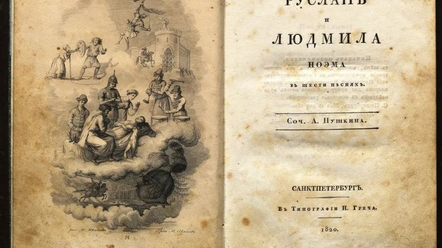 В Петербурге выставили на торги первое издание «Руслана и Людмилы» более чем за 3 млн рублей