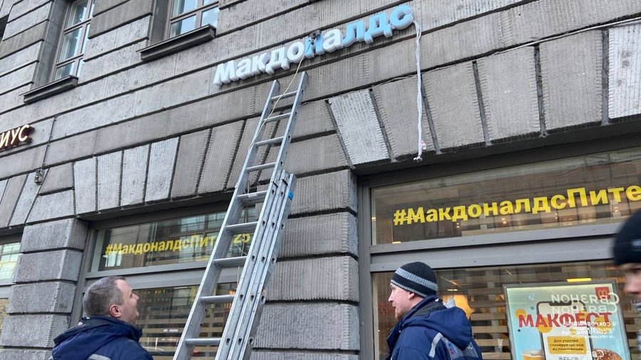 Петербуржцы увидели, как на Петроградке снимают вывеску Макдональдса