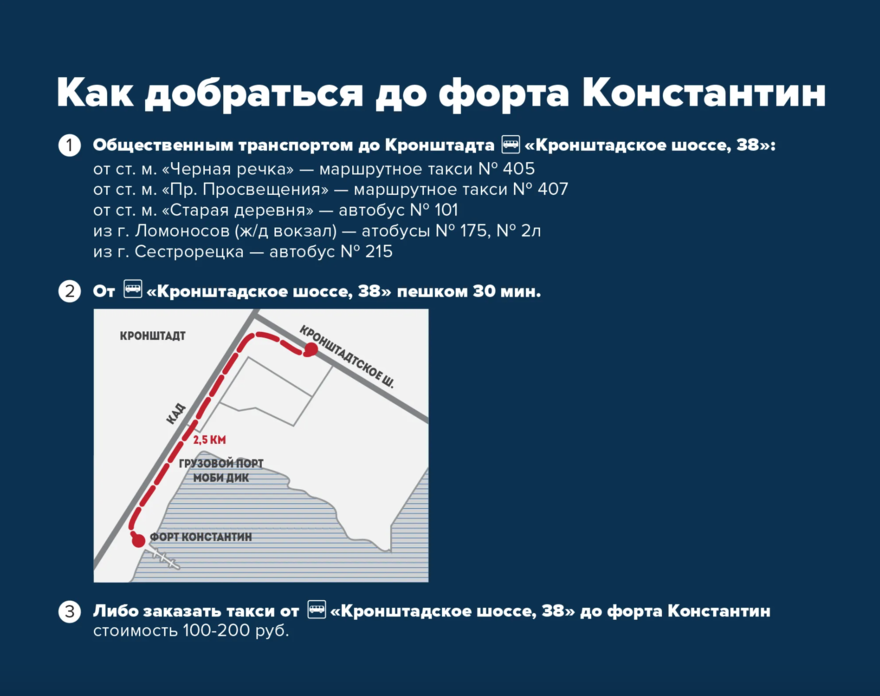 Кронштадт как добраться