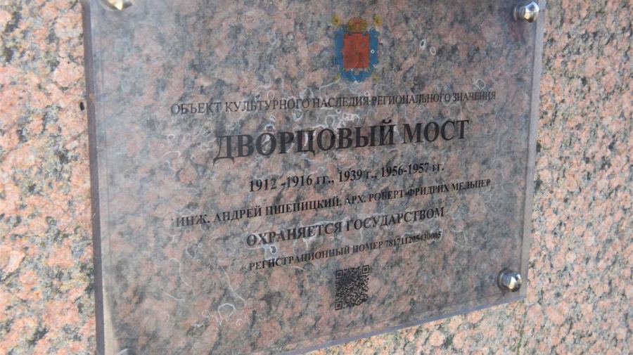 Дворцовый мост получил «паспорт»