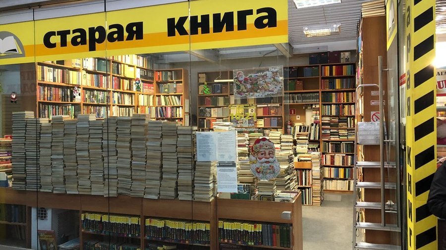 «Старая книга»