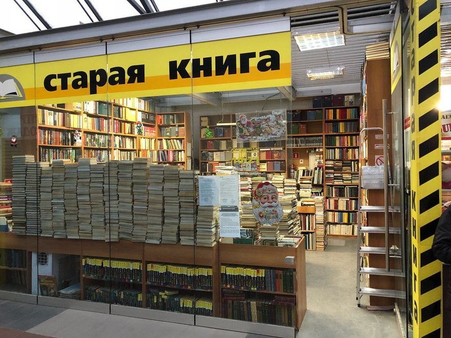 «Старая книга»
