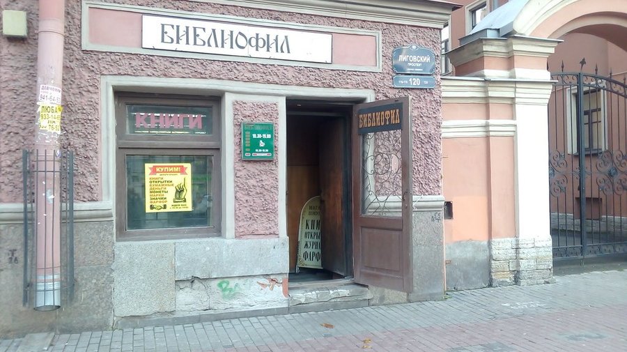 «Библиофил»