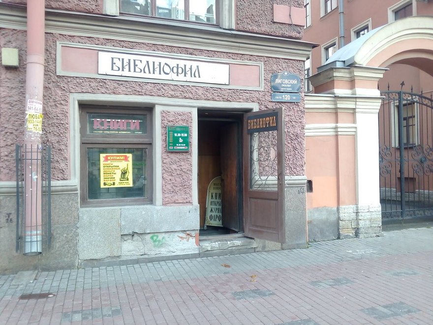 «Библиофил»