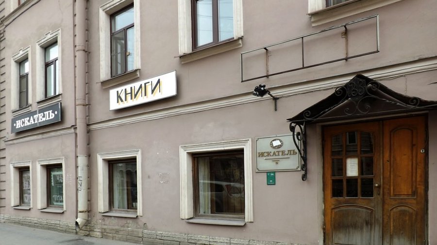 Где найти книжные редкости? Букинистические магазины и книжные развалы Петербурга