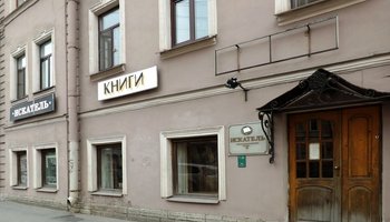 Где найти книжные редкости? Букинистические магазины и книжные развалы Петербурга