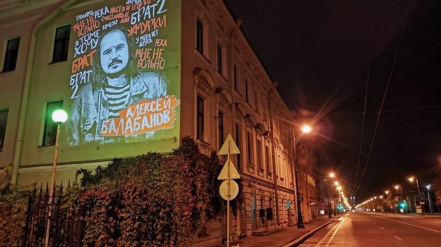 На домах в Петербурге появятся светопроекции портретов Сергея Бодрова и Алексея Балабанова