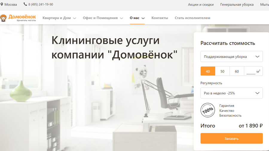 Домовенок 3,9