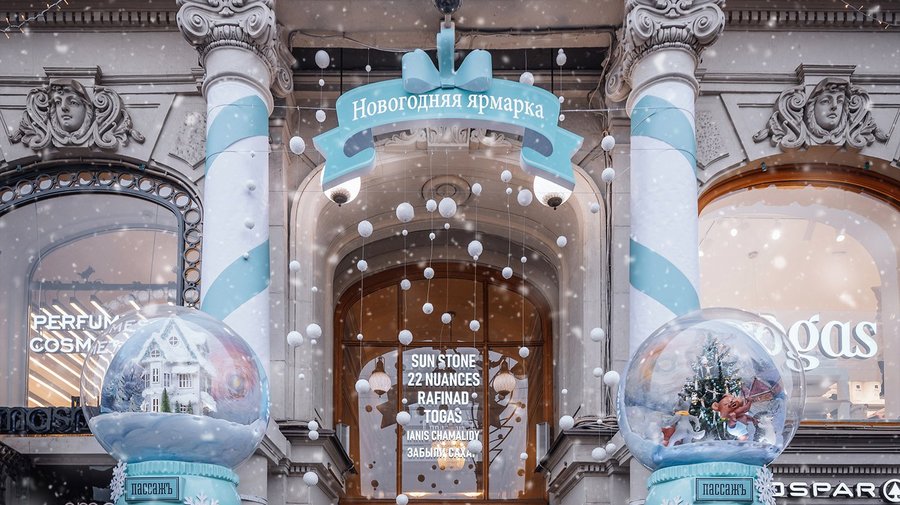 Новогодняя ярмарка в «Пассаже»