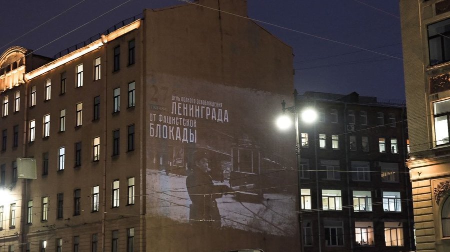 Петербург украсят световые проекции в честь 79-летия со дня освобождения от блокады