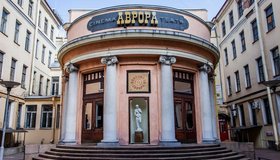 Цикл встреч-кинопоказов к 110-летию кинотеатра «Аврора»